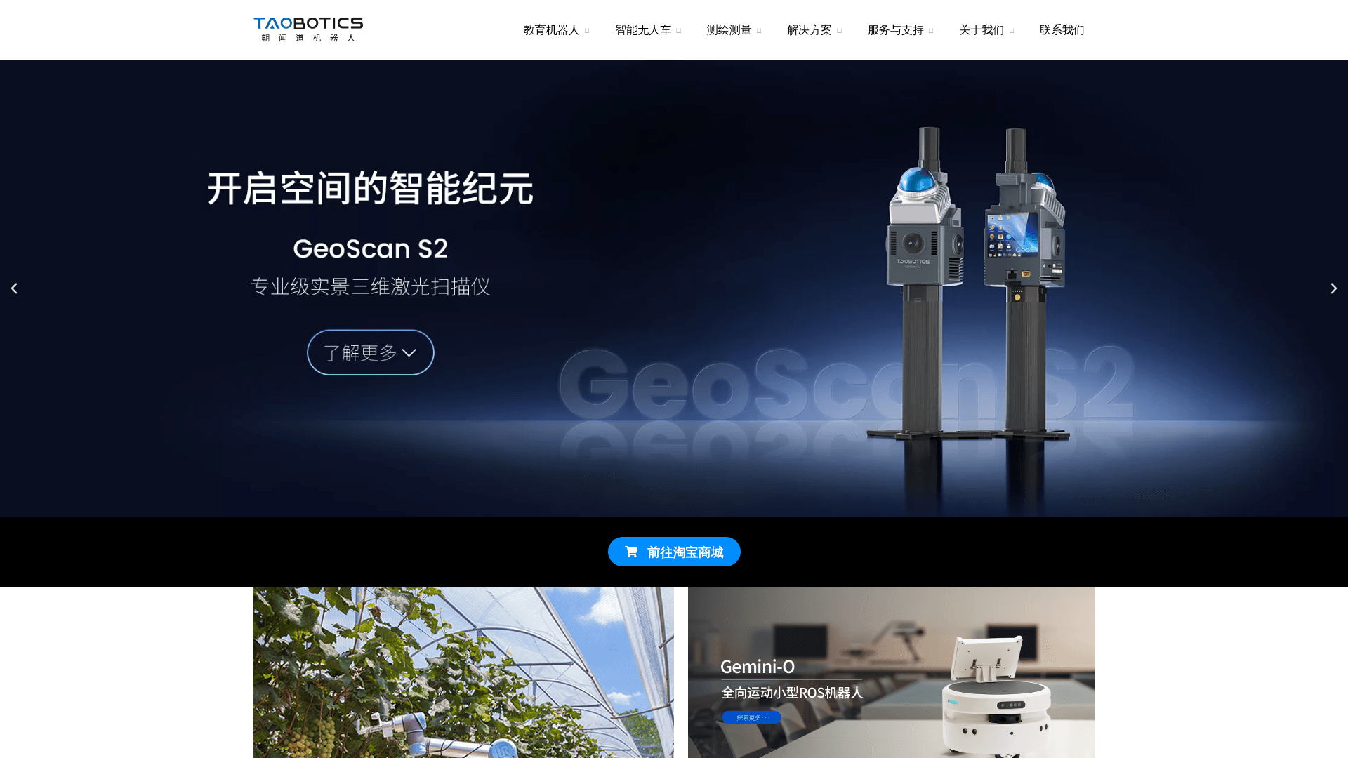 Taobotics screenshot